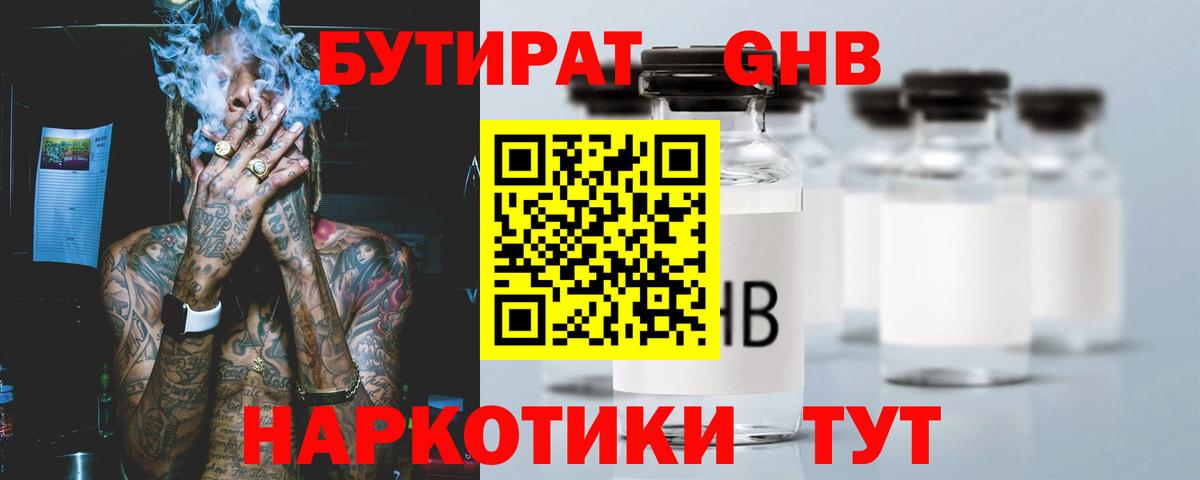 Богданович  БУТИРАТ оксибутират  Вход с VPN 