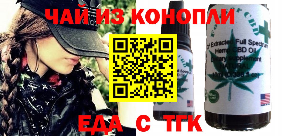 Еда ТГК марихуана  Вход с VPN  Богданович 