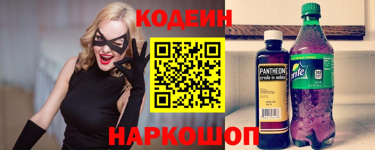 Codein напиток Lean (лин)  Кодеин напиток Lean (лин)  Вход с VPN  купить наркоту  Богданович 