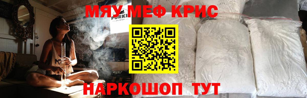 Меф мяу мяу кристаллы Богданович