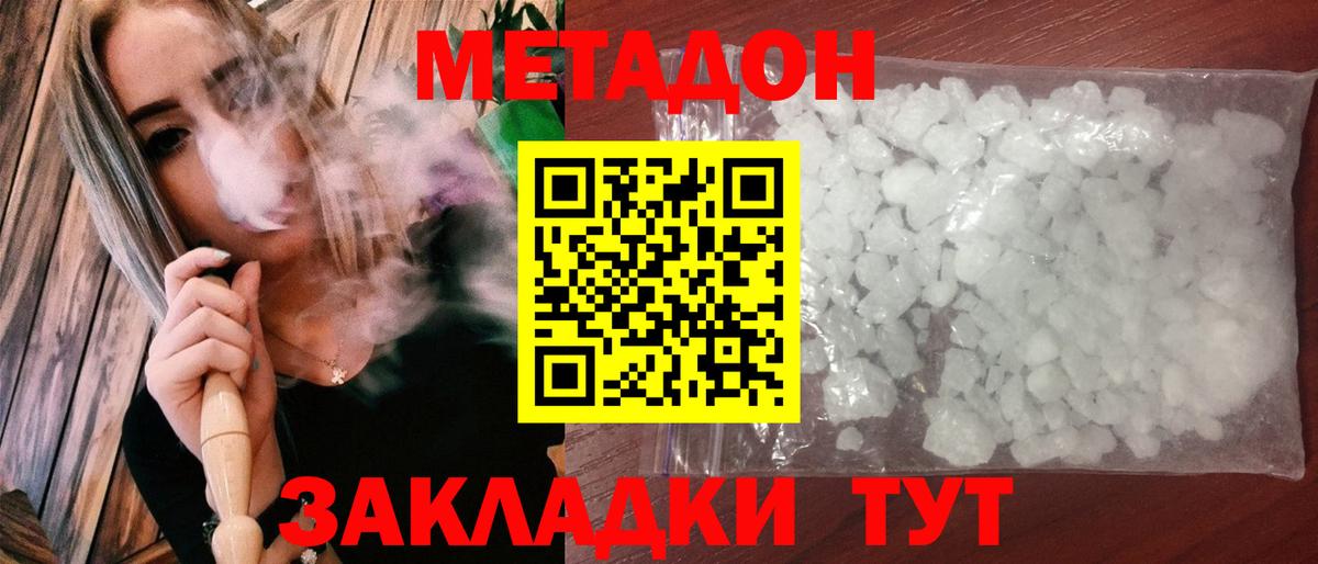 Метадон methadone  Вход с VPN  Богданович 